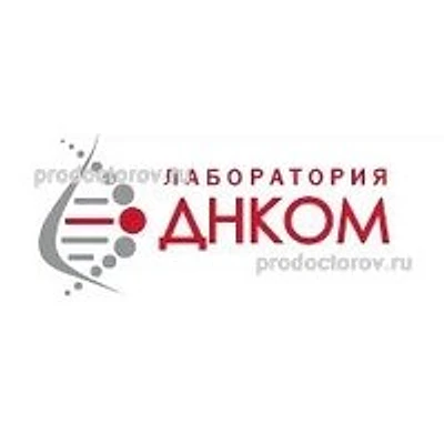 Лаборатория «ДНКом» — Лаборатория, Санкт-Петербург