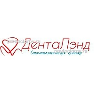 Стоматология «ДентаЛэнд»