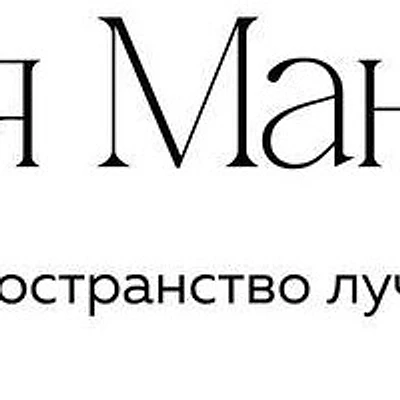 Косметология «Ля Манифик»