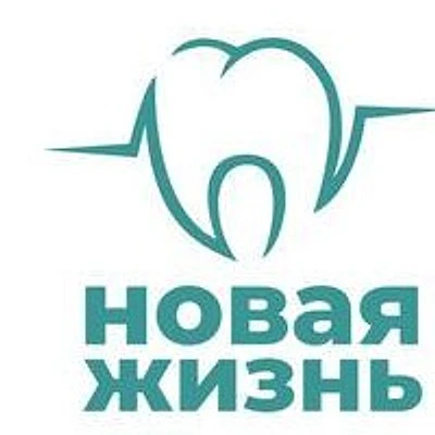 Стоматология «Новая жизнь»