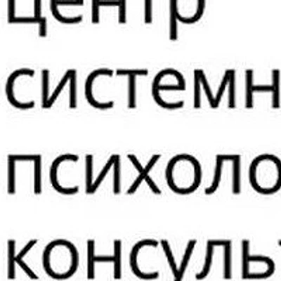 Психологический центр «ЦСК»