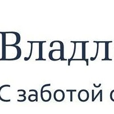 Клиника «ВладленаМед» (ранее «Easy zone»)