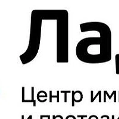 Стоматология «Ладья»