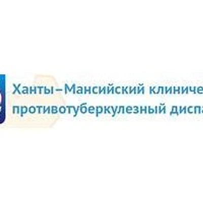 Противотуберкулезный диспансер — Частная клиника, Ханты-Мансийск