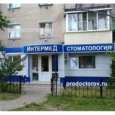 Стоматология «Интермед» — Частная клиника, Воронеж