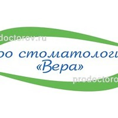 Стоматология «Вера»