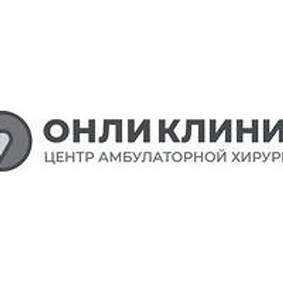 Медицинский центр «Онли Клиник» на Советской