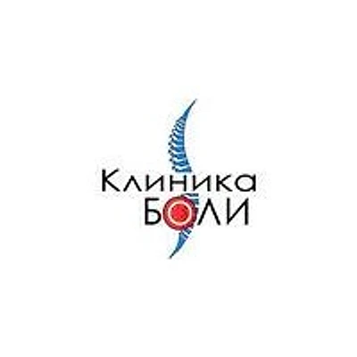 «Клиника боли» — Калуга