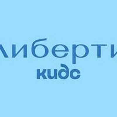 Детская стоматология «Либерти Кидс»
