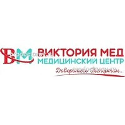 Медицинский центр «Виктория Мед»