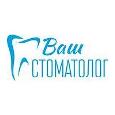 Стоматология «Ваш Стоматолог»