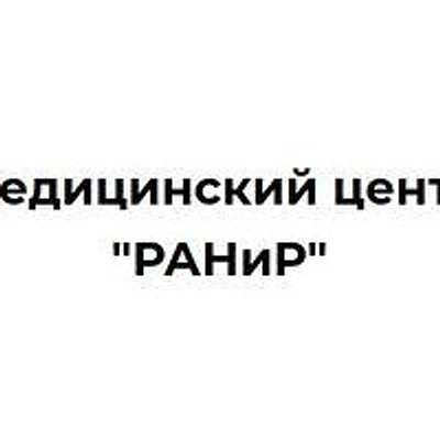 Медицинский центр «Репродуктивное здоровье» (ранее «Центр репродуктивного здоровья»)
