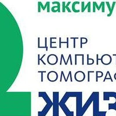 Диагностический центр «Жизнь» — Частная клиника, Бийск