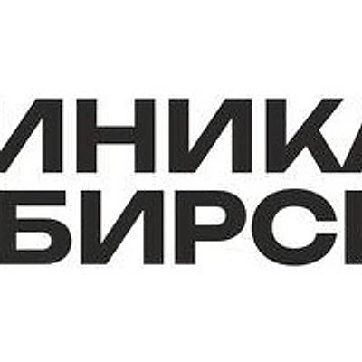 Клиника «Сибирская»