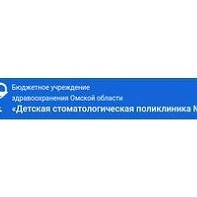 Детская стоматологическая поликлиника №1