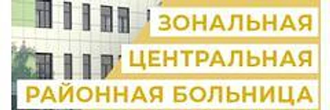Соколовская участковая больница — Больница, Бийск