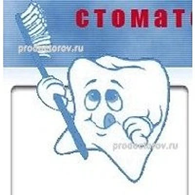 Стоматология «Роботы» — Частная клиника, Волгоград