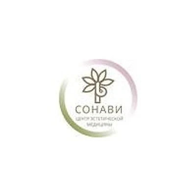 Косметология «Сонави»
