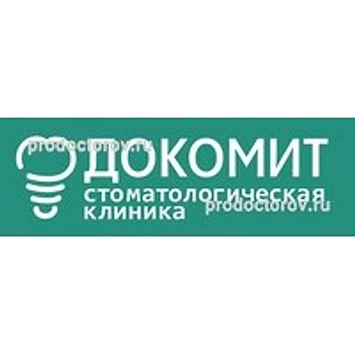 Стоматология «Докомит» — Частная клиника, Хабаровск