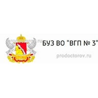 Городская поликлиника №3 на Шишкова