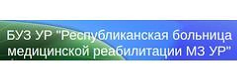 Республиканская больница медицинской реабилитации — Больница, Можга