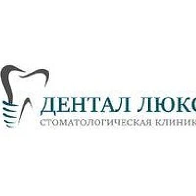Стоматология «Дентал-Люкс»