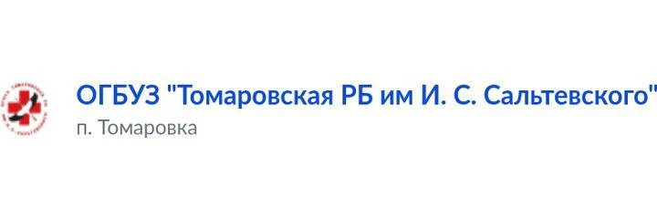 Томаровская РБ им. Сальтевского — Больница, Строитель