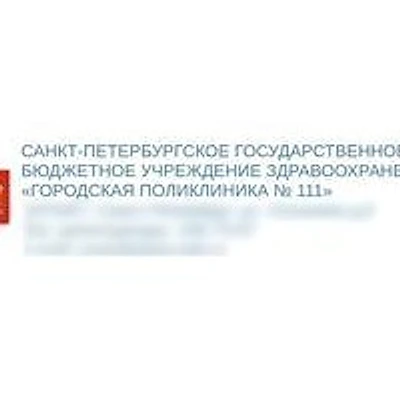 Женская консультация №11 на Богатырском проспекте