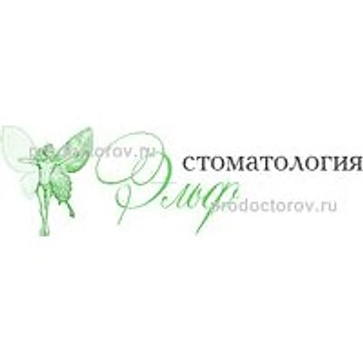 Стоматология «Эльф» — Частная клиника, Нижний Новгород