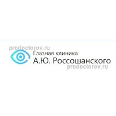 Клиника А. Ю. Россошанского
