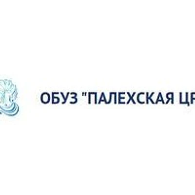Палехская ЦРБ — Городская клиническая больница, Шуя