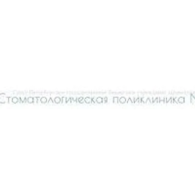 Стоматологическая поликлиника №13 на проспекте Обуховской обороны