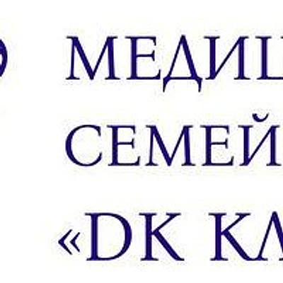 Медицинский центр «Дк-клиника» на Гражданской