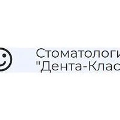 Стоматология «Дента класс» — Частная клиника, Калуга