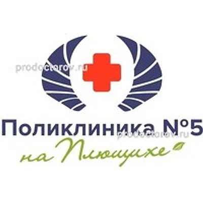 Поликлиника №5 на Плющихе Управления делами Президента — Москва
