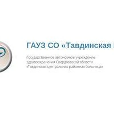 Таборинская больница — Городская клиническая больница, Тавда