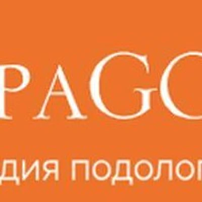 Центр подологии «StopaGo» (СтопаГо) (ранее «Подо.Го»)