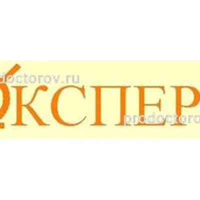 Лаборатория «Эксперт» — Частная клиника, Владивосток