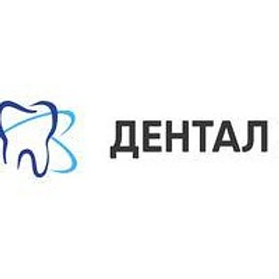 Стоматология «Дентал Х» — Частная клиника, Химки