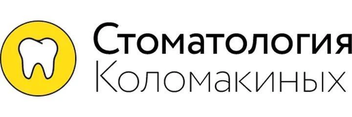 «Стоматология Коломакиных» на переулке Белоусова