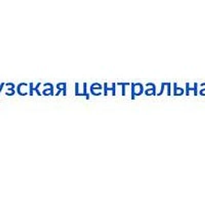 Поликлиника Прилузской ЦРБ — Городская клиническая больница, Сыктывкар