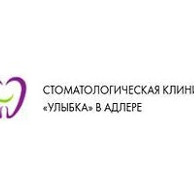 Стоматология «Улыбка»