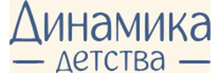 Детский центр «Динамика детства» — Специализированная клиника, Воронеж