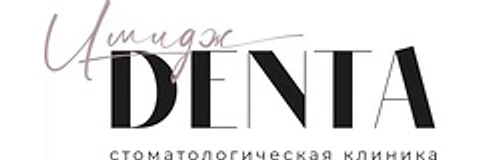 Стоматология «Дента-Имидж» на Ленина — Стоматология, Сургут