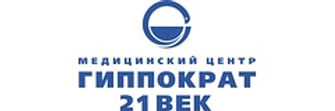Медицинский центр «Гиппократ 21 век» — Клиника, Ростов-на-Дону