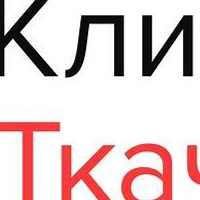 «Клиника Ткачева» на Рогожском Валу