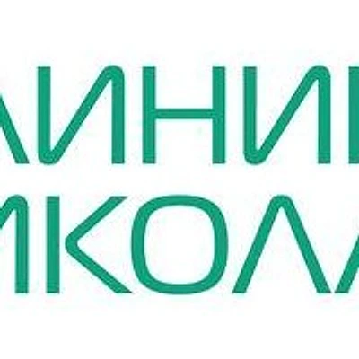 «Клиника Николаевой» (ранее «Детский Доктор» на Ново-вокзальной)