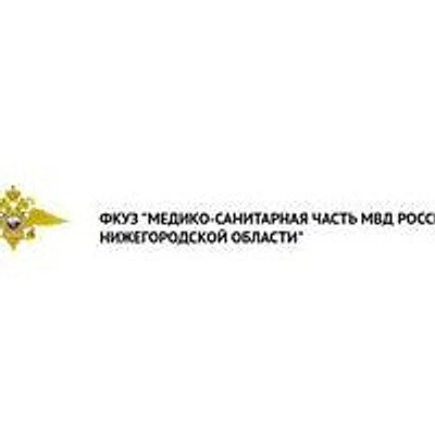 Поликлиника МСЧ МВД — Городская клиническая больница, Нижний Новгород