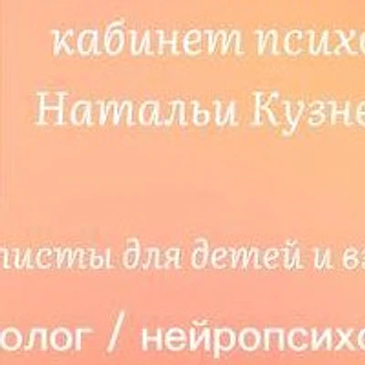 Кабинет психолога Кузнецовой