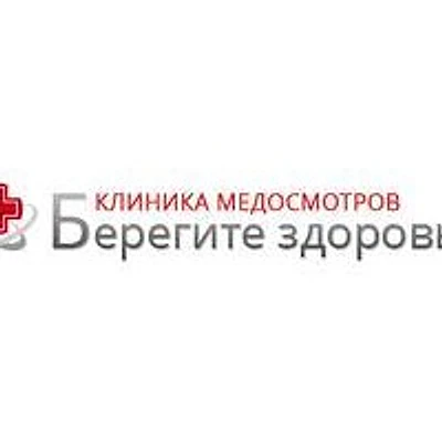 Клиника «Берегите здоровье»